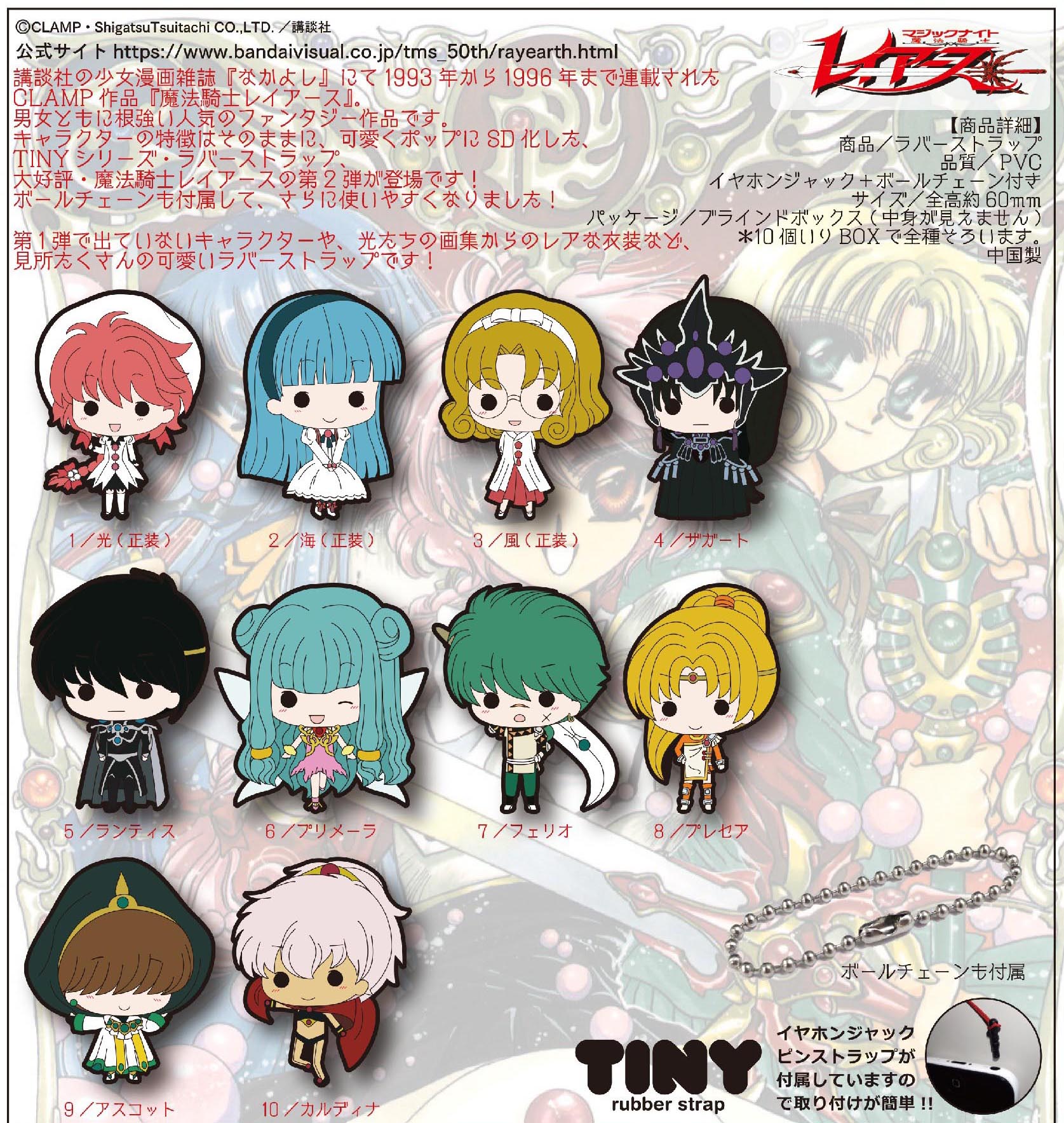 Magic Knight Rayearth Tiny Rubber Strap 02 Milestone Inc Product Detail Information