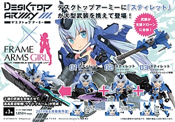 Desktop Army "Frame Arms Girl" KT-116f Stylet Series