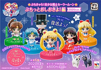 Petit Chara! "Sailor Moon" Puchitto Oshiokiyo! 2020 Ver.
