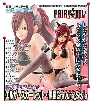 FAIRY TAIL エルザ・スカーレット 黒猫Gravure_Style ("Fairy Tail" Erza Scarlet Kuroneko Gravure_Style)