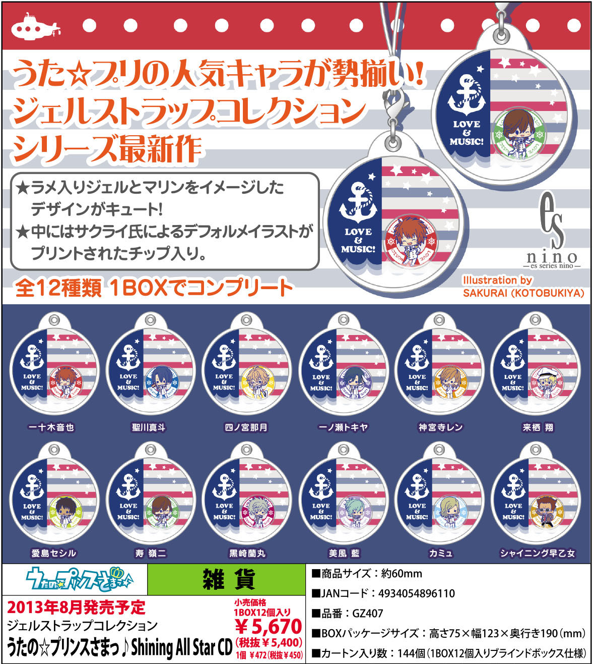 Gel Strap Collection Uta No Prince Sama Shining All Star Cd Milestone Inc Product Detail Information