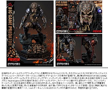 Premium Masterline Dark Horse Comics "Predator Big Game" Big Game Predator Statue PMDHPR-02