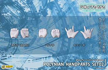 ポリニアン ハンドパーツセット02 (Polynian Handparts Set 02)