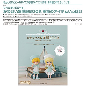 [product image]Nendoroid Doll Book of Adorable Seasonal Outfits (Book)