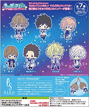 Rubber Strap Collection "Uta no Prince-sama Maji Love Legend Star" Vol. 2