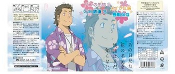 "Anohana: The Flower We Saw That Day" Canned Bread Hisakawa Tetsudo Maple