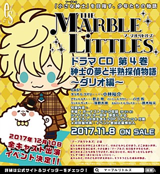 "The Marble Littles" Drama CD Vol. 4 Shinshi no Yume to Hanjuku Tantei Monogatari -Dario Ver.-