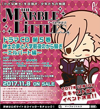 "The Marble Littles" Drama CD Vol. 5 Shinshi no Yume to Nyuugaku Zenya no Karasawagi -Elbert Ver.-