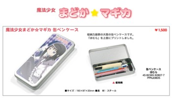 魔法少女まどか☆マギカ 缶ペンケース ほむら ("Puella Magi Madoka Magica" Tin Pen Case Homura)