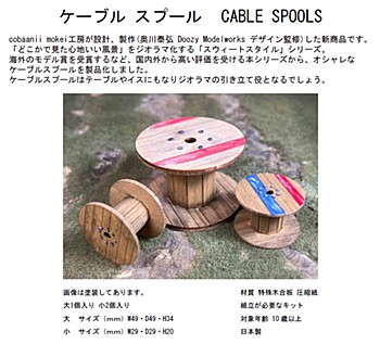 1/24 Cable Spools