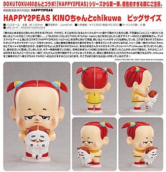 [product image]HAPPY2PEAS KINO-chan and Chikuwa Big Size