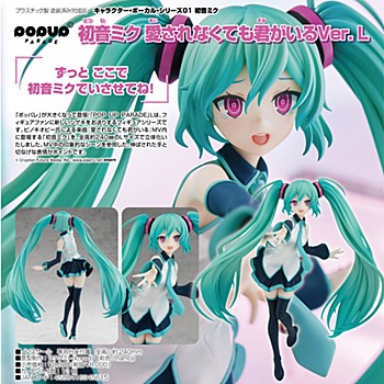[product image]POP UP PARADE Character Vocal Series 01 