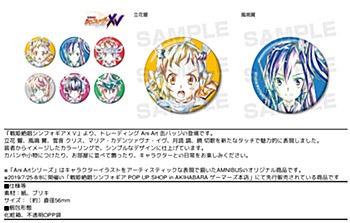 戦姫絶唱シンフォギアXV トレーディングAni-Art缶バッジ ("Senki Zessho Symphogear XV" Trading Ani-Art Can Badge)