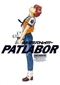 【書籍】機動警察パトレイバー the Movie 復刻版パンフレット ("Patlabor: The Movie" Reprint Pamphlet (book))