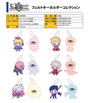 "Fate/Grand Order" Design produced by Sanrio Felt Key Chain Collection