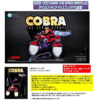 アクリルフィギュアシリーズ コブラ COBRA THE SPACE PIRATE (Acrylic Figure Series "Cobra" Cobra The Space Pirate)