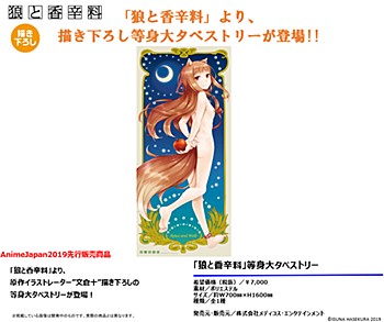 "Spice and Wolf" Life-size Tapestry