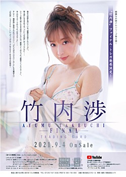 綺麗なお姉さんシリーズ第4弾! 竹内渉-ファイナル- トレーディングカード (Beautiful Women Series Vol. 4! Ayumu Takeuchi -Final- Trading Card)