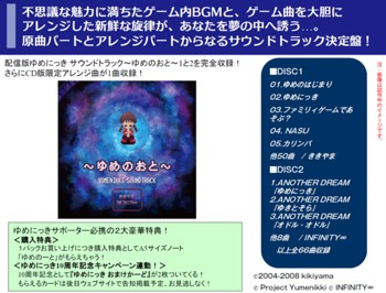 【CD】ゆめにっき -ゆめのおと- 完全版 ("Yumenikki" Yume no Oto Complete Edition (CD))