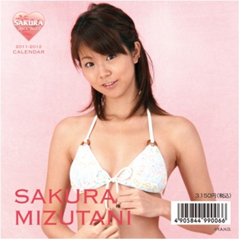 水谷さくらスクールカレンダー2011-12 トレーディングカード 1枚付き (Mizutani Sakura Shcool Calendar 2011-12)