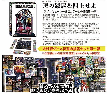 東京サイドキック拡張セット第一弾 デッドオンジアサイラム ("Tokyo Sidekick" Expansion Set Vol. 1 Dead on The Asylum)