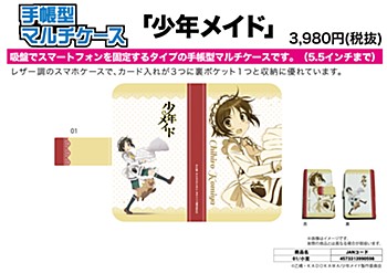 手帳型マルチサイズケース 少年メイド 01 小宮 (Book Type Multi Size Case "Shonen Maid" 01 Komiya)