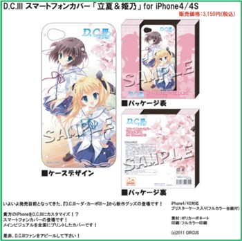 D.C.III スマートフォンカバー 立夏&姫乃 for iPhone4/4S ("Da Capo III" Smartphone Cover for iPhone 4/4S Rikka & Himeno)