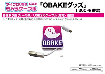 キャラリール OBAKEリール 01 OBAKE (Chara Reel OBAKE Reel 01 Obake)