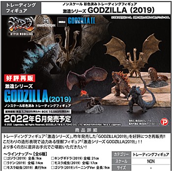 激造シリーズ GODZILLA(2019) トレーディングフィギュア (Solid Series "Godzilla: King of the Monsters" GODZILLA (2019) Trading Figure)