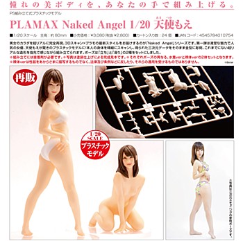 [product image]PLAMAX Naked Angel 1/20 Moe Amatsuka