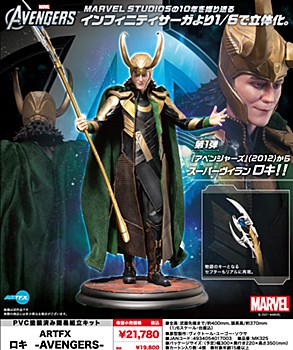 MARVEL UNIVERSE ARTFX ロキ -AVENGERS- (Marvel Universe ARTFX "The Avengers" Loki -AVENGERS-)