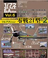 【食玩】1/72 フルアクション Vol.6 零戦21型 パート2 (1/72 Full Action Vol. 6 Zero Fighter Type 21 Part. 2)