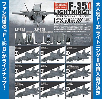 ハイスペックシリーズ Vol.6 1/144 F-35 ライトニングII フェイズ2