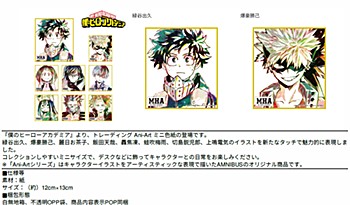 僕のヒーローアカデミア トレーディングAni-Artミニ色紙 ("My Hero Academia" Trading Ani-Art Mini Shikishi)