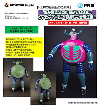 40cm ソフビシリーズ UFOロボグレンダイザー 円盤獣 ガメガメ (40cm Soft Vinyl Figure Series "UFO Robot Grendizer" Game Game)