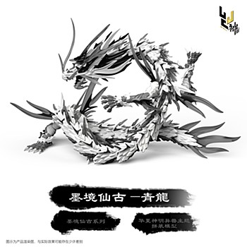 SHENXING TECHNOLOGY "CLASSIC OF MOUNTAINS AND SEAS" SERIES INK DRAGON PLASTIC MODEL KIT