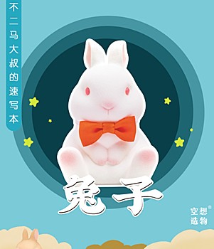 空想造物 モフモフウサギちゃんシリーズ (KONGZOO FLUFFY BUNNY SERIES)