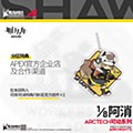 APEX ARCTECHシリーズ アークナイツ ショウ 1/8スケール可動フィギュア