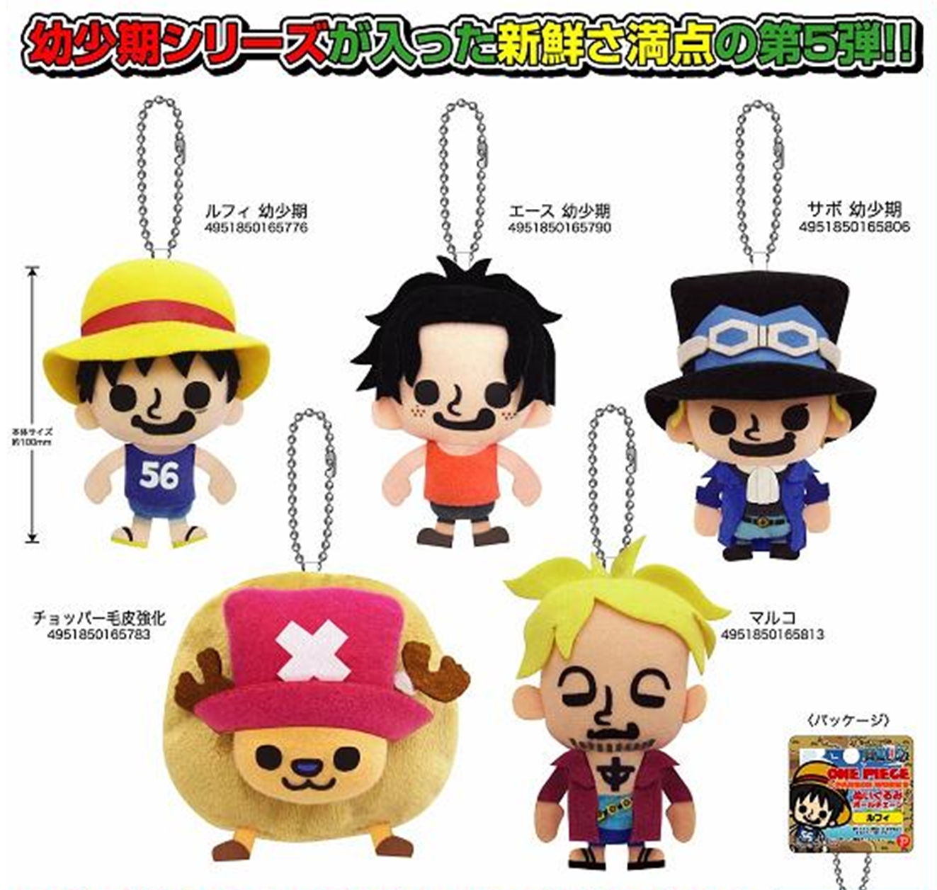 One Piece X Panson Works Mascot Ball Chain Vol 5 Milestone Inc Group Set Product Detail Information