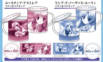 穢翼のユースティア フタつきマグカップ 2種 ("Aiyoku no Eustia" Mug Cup with Cover)