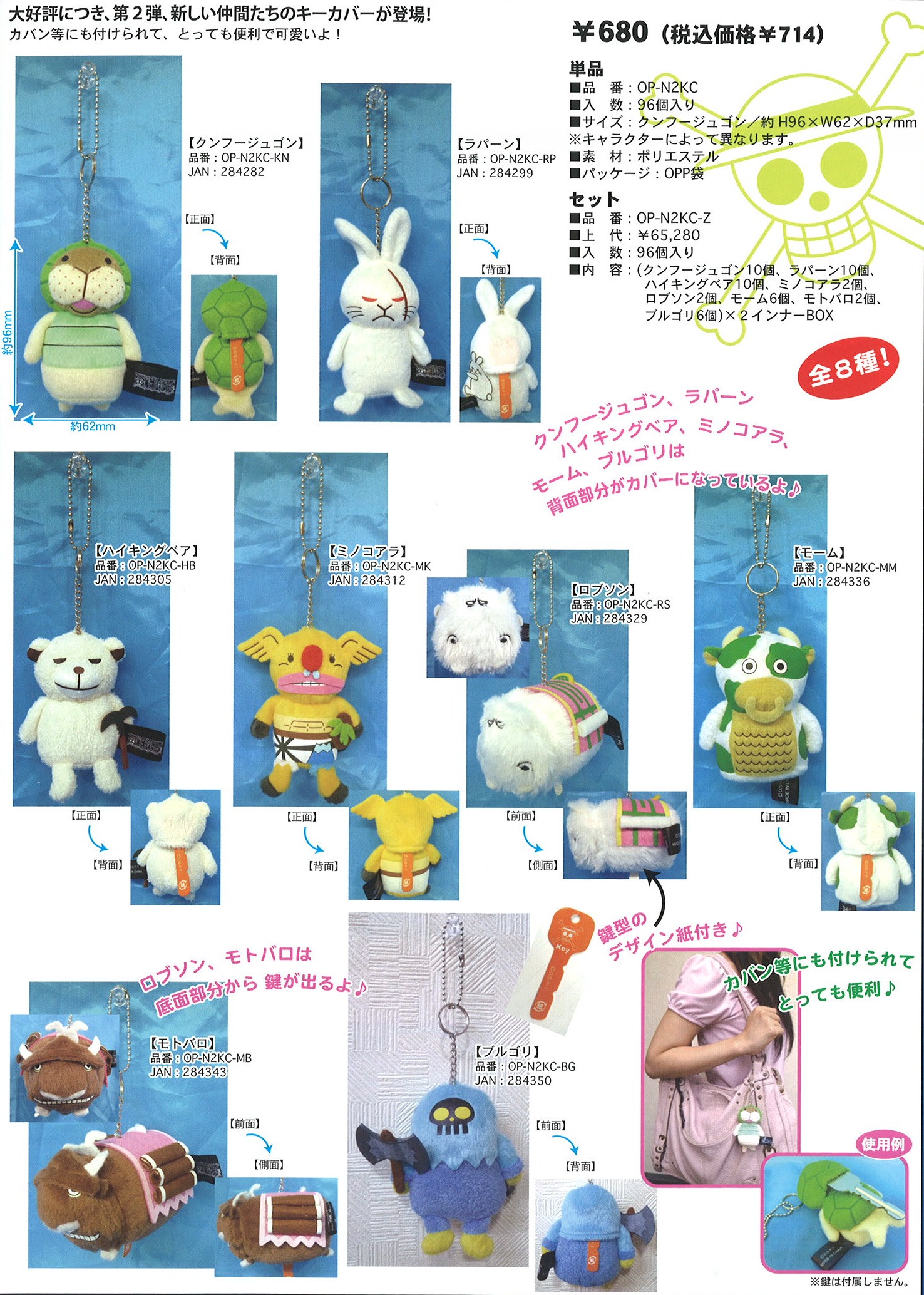 One Piece Nakama Series 2nd Key Cover Milestone Inc Group Set Product Detail Information