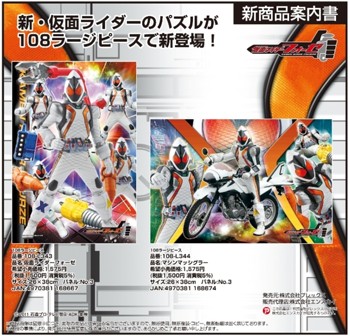 108ラージピースパズル 仮面ライダーフォーゼ 2種 (108 Large Piece Puzzle "Kamen Rider Fourze")