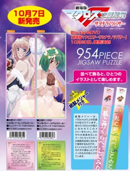 954P Jigsaw Puzzle "Macross Frontier The Movie -The Wings of Goodbye-"