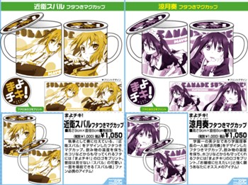 "Mayo chiki!" Konoe Subaru & Suzutsuki Kanade Mug with Cover