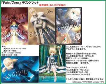 Fate/Zero デスクマット 5種 ("Fate/Zero" Desk Mat)
