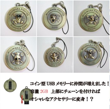 ワンピース コイン型USBメモリ 2GB 6種 ("One Piece" Coin type USB Flash Drive)