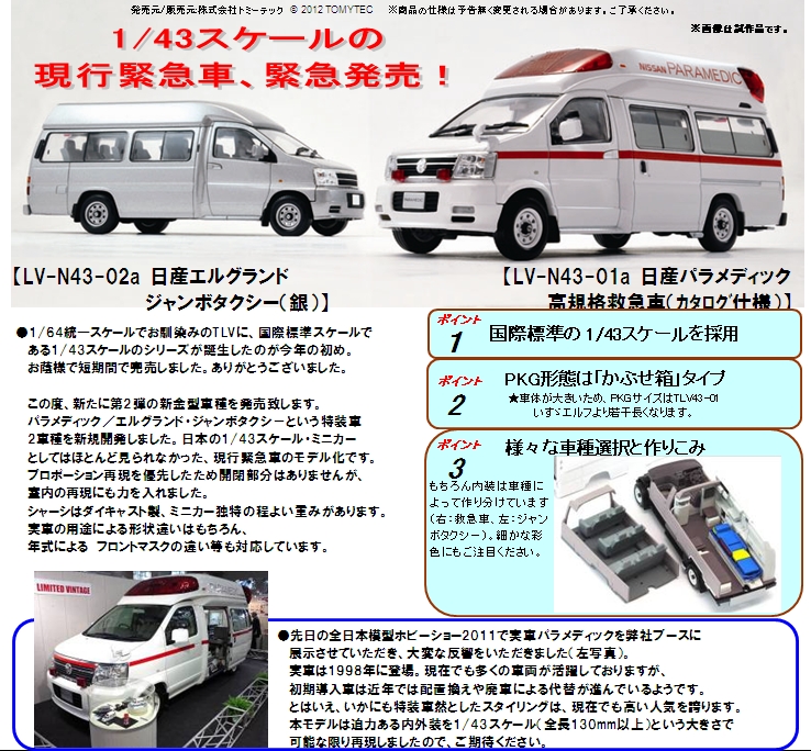Tomica Tomica LV-N43-02a Limited Vintage 43 Nissan Elgrand Jumbo Taxi 1/43 