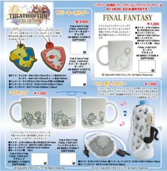 Theatrhythm FINAL FANTASY新商品各種 ("Theatrhythm Final Fantasy" New Items)