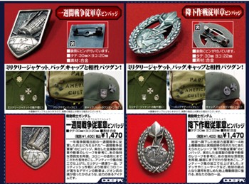 機動戦士ガンダム ピンバッジ 2種 ("Gundam" Pin Badge)