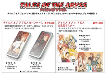 TALES OF THE ABYSS 新商品各種 ("Tales of the Abyss" New items)